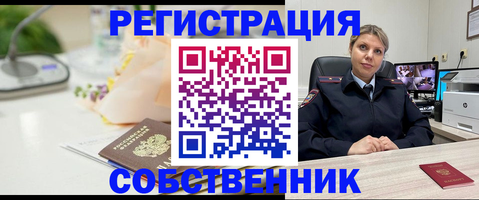 купить прописку в Гусь-Хрустальном